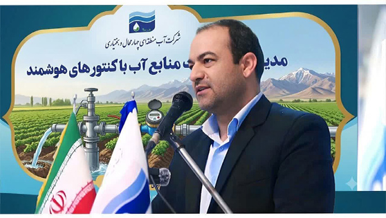 برداشت از منابع آب زیرزمینی با جدیت کنترل می‌شود.