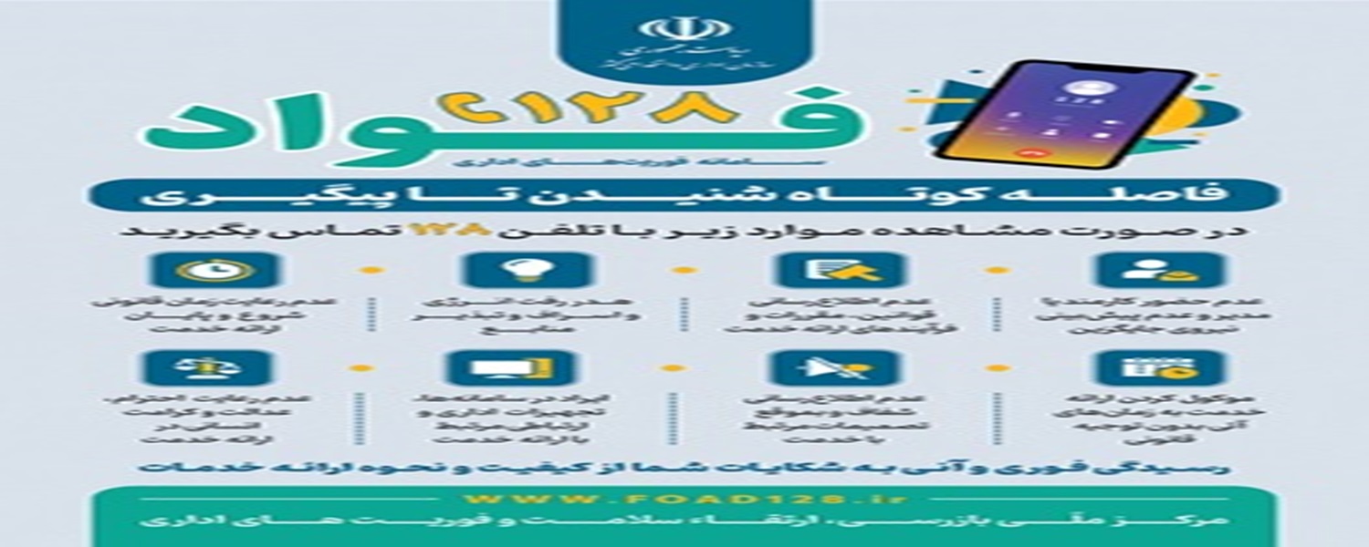 سامانه فواد